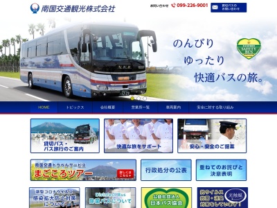 南国交通観光(株)(日本、〒892-0841 鹿児島県鹿児島市照国町13 鹿児島県鹿児島市照国町12−15)