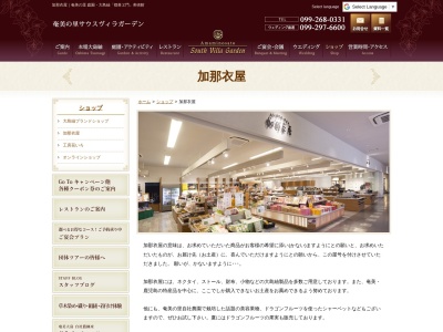 加那衣屋(日本、〒891-0122 鹿児島県鹿児島市南栄1丁目8)