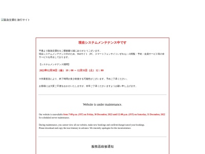 (株)阪急交通社 鹿児島支店(日本、〒892-0844 鹿児島県鹿児島市山之口町3-31山之口町3 住友生命鹿児島ビル1階)