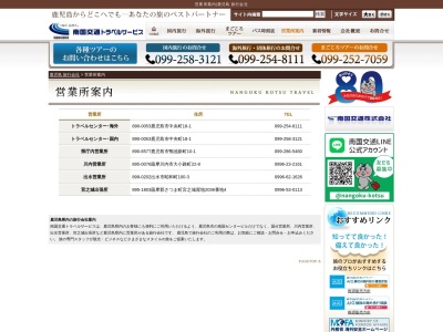 南国交通トラベルサービス 県庁内営業所(日本、〒890-0064 鹿児島県鹿児島市鴨池新町10−1 鹿児島県庁舎 1 階)