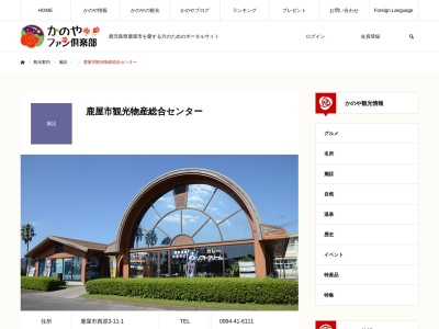鹿屋市 観光物産総合センター(日本、〒893-0064鹿児島県鹿屋市西原3丁目11−1)