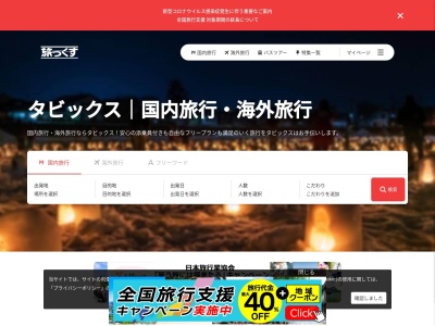 (株)タビックスジャパン 鹿屋支店(日本、〒893-0014鹿児島県鹿屋市寿3丁目13−43)