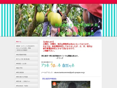 阿久根市観光連盟 阿久根まちの駅(日本、〒899-1614鹿児島県阿久根市晴海町３)