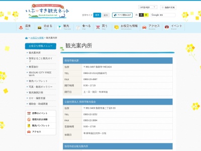 指宿観光案内所(日本、〒891-0405鹿児島県指宿市湊1丁目1−1)