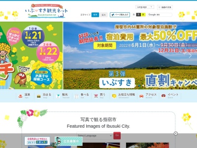 指宿市観光協会(日本、〒891-0405鹿児島県指宿市湊2丁目5−33)