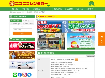 ランキング第1位はクチコミ数「13件」、評価「3.22」で「ニコニコレンタカー種子島店」