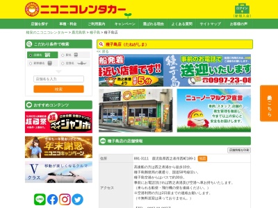 ニコニコレンタカー種子島店(日本、〒891-3111 鹿児島県西之表市西町１８９−１)