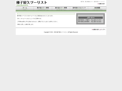 ランキング第3位はクチコミ数「0件」、評価「0.00」で「種子島航空センター（株） 日本航空日本エアシステム日本エアコミューター代理店西之表営業所」