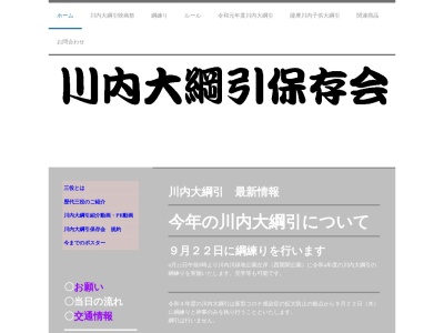川内大綱引保存会(日本、〒895-0024鹿児島県薩摩川内市鳥追町15)