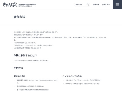 きゃんぱく 事務局(日本、〒895-0024鹿児島県薩摩川内市鳥追町1−1)