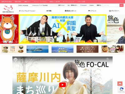 入来麓観光案内所(日本、〒895-1402鹿児島県薩摩川内市入来町浦之名35−2)
