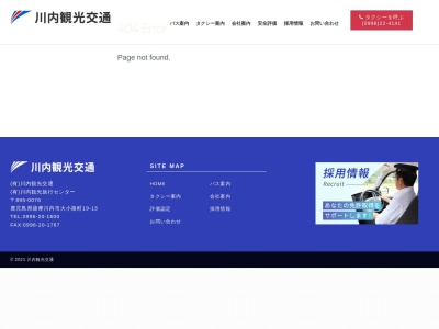 川内観光旅行センター(日本、〒895-0076 鹿児島県薩摩川内市大小路町19−13)