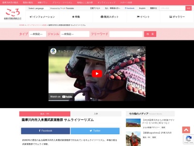 サムライツーリズム(日本、〒895-1402 鹿児島県薩摩川内市入来町浦之名35−2)