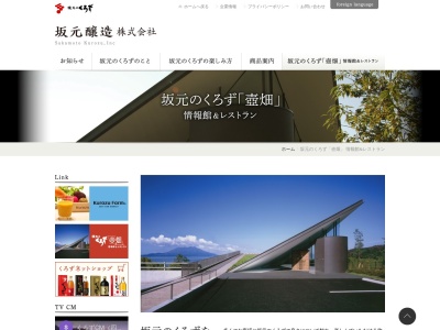 黒酢ガーデン壺畑 SHOP&RESTAURANT(鹿児島県霧島市福山町福山3075)