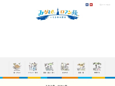 いちき串木野市総合観光案内所(日本、〒896-0052鹿児島県いちき串木野市上名3018)