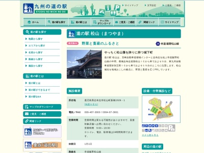 やっちくふるさと村・物産館(日本、〒899-7601鹿児島県志布志市松山町新橋１５２６)