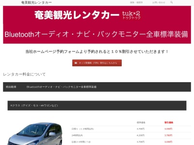 奄美観光レンタカートゥクトゥク(日本、〒894-0503鹿児島県奄美市笠利町大字和野大工田461−3)