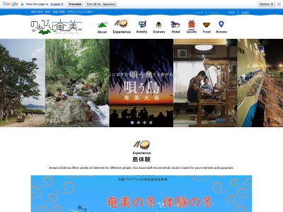 一般社団法人あまみ大島観光物産連盟(日本、〒894-0027鹿児島県奄美市名瀬末広町14−10AiAiひろば)