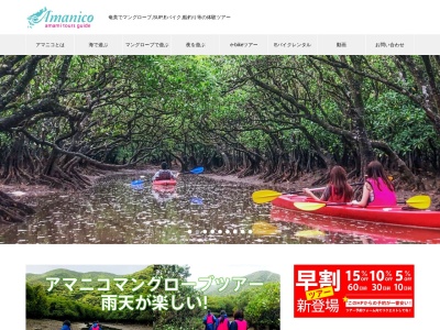 アマニコガイドサービス(日本、〒894-0042鹿児島県奄美市名瀬朝仁町11−2)