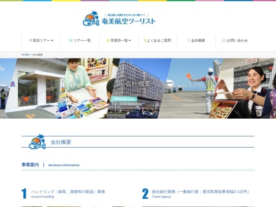 奄美航空ツーリスト本社営業所(日本、〒894-0034 鹿児島県奄美市名瀬入舟町8−21)