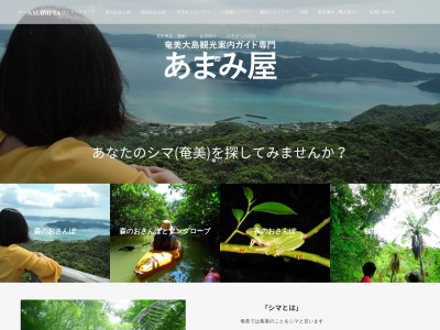 あまみ屋(日本、〒894-0015 鹿児島県奄美市名瀬真名津町4−56)
