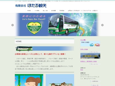 (有)ほたる観光(日本、〒891-0911 鹿児島県南九州市知覧町塩屋23984−1 (松山))