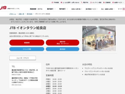 株式会社ＪＴＢ九州 イオンタウン姶良店(日本、〒899-5421鹿児島県姶良市東餅田３３６)