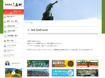 三島村 観光案内所のクチコミ・評判とホームページ