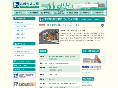 （株）長島物産館(日本、〒899-1211鹿児島県出水郡長島町山門野4093)