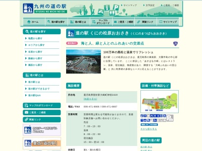 専用グラウンドゴルフ場(日本、〒899-7302鹿児島県曽於郡大崎町神領)