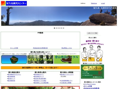 屋久島観光センター(日本、〒891-4205鹿児島県熊毛郡屋久島町宮之浦799)