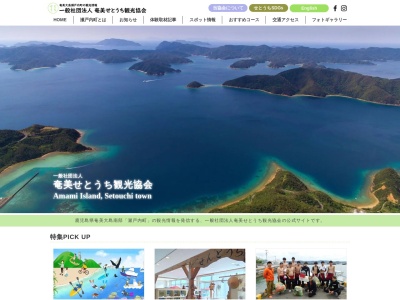 瀬戸内町観光協会(日本、〒894-1503鹿児島県大島郡瀬戸内町古仁屋大湊26−14)