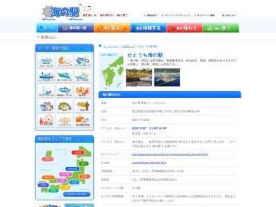 せとうち海の駅(日本、〒894-1503鹿児島県大島郡瀬戸内町古仁屋大湊26−14)