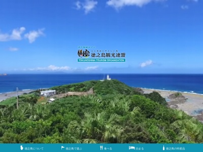 徳之島町 観光協会(日本、〒891-7101鹿児島県大島郡徳之島町亀津7784−1F)