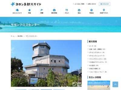 サザンクロスセンター(日本、〒891-9302鹿児島県大島郡与論町立長3313)