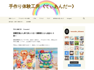 手作り体験工房てぃあんだー(沖縄県那覇市松尾1-9-8)
