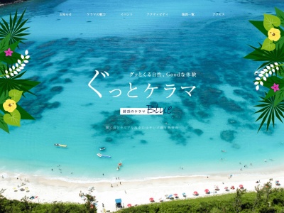 ケラマ諸島 観光案内所(日本、〒900-0016沖縄県那覇市前島3丁目25−1)