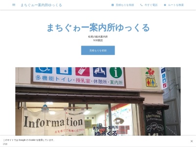 まちぐゎー案内所ゆっくる(日本、〒900-0013沖縄県那覇市牧志3丁目3−4牧志公設市場雑貨部1F)