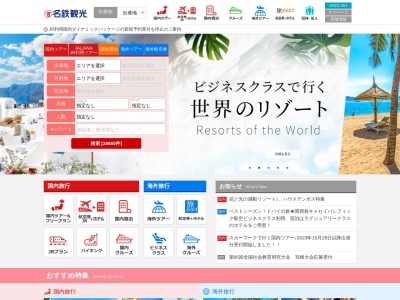 名鉄観光サービス(株) 沖縄支店(日本、〒900-0032 沖縄県那覇市松山1丁目1−14)