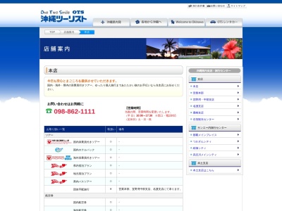 沖縄ツーリスト(株)本店(3 2 1, 1丁目-2 松尾 那覇市 沖縄県 900-8602 日本)