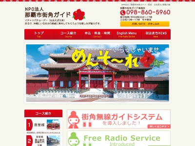 那覇市街角ガイド(NPO法人)(日本、〒900-0013沖縄県那覇市牧志3丁目2−10)