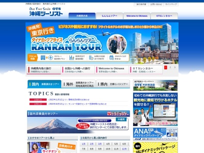 沖縄ツーリスト(株) 国内企画室(日本、〒901-0155沖縄県那覇市金城1丁目12−17−3F)