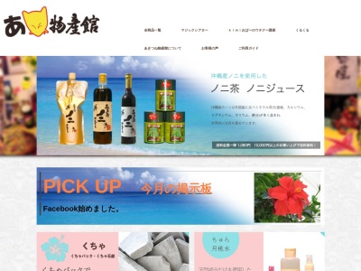 あきつね物産館(日本、〒900-0014沖縄県那覇市松尾2丁目11−11大城ビル1F)