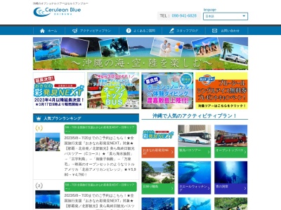 (株)セルリアンブルー(日本、〒900-0002沖縄県那覇市曙2丁目24−13)