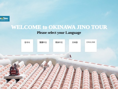 Jino Tour(205, フリーベル天久新都心 7-5-2 おもろまち 那覇市 沖縄県 900-0006 日本)
