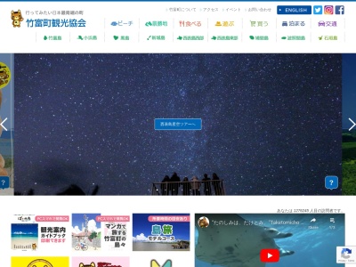 竹富町観光協会(日本、〒907-0012沖縄県石垣市美崎町1−5)