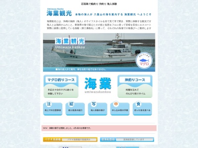海業観光 乗船所(日本、〒907-0011 沖縄県石垣市八島町2丁目)