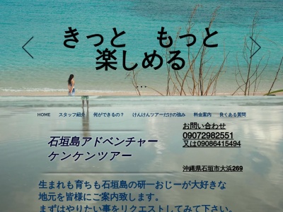 石垣島アドベンチャー ケンケンツアーのクチコミ・評判とホームページ