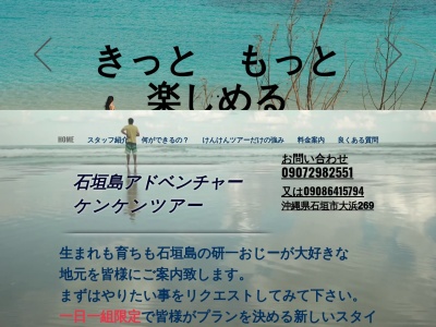 石垣島アドベンチャー ケンケンツアー(日本、〒907-0001 沖縄県石垣市大浜269)