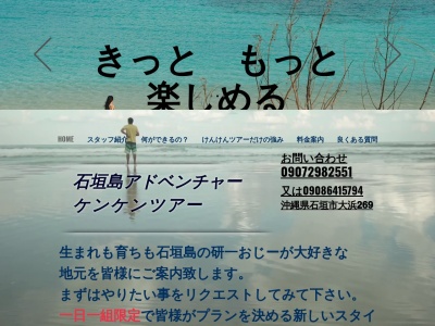 ランキング第8位はクチコミ数「0件」、評価「0.00」で「石垣島アドベンチャー ケンケンツアー」